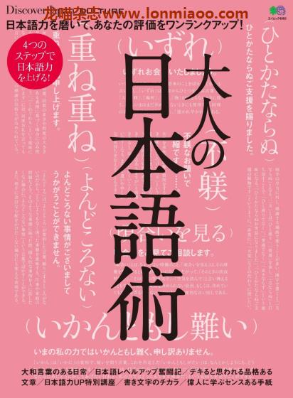 [日本版]Discover Japan别册 CULTURE No.8 大人の日本語術 文化PDF电子杂志